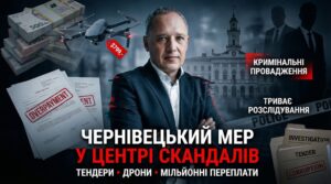 Мер Чернівців Роман Клічук: замовні тендери, мільйони та суцільні корупційні скандали