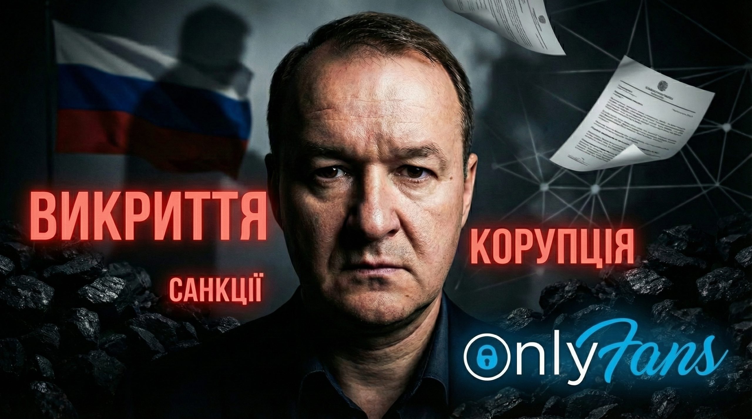 Торговець російським вугіллям Дмитро Коваленко: від пособника сепаратистів до «порнозірки» OnlyFans
