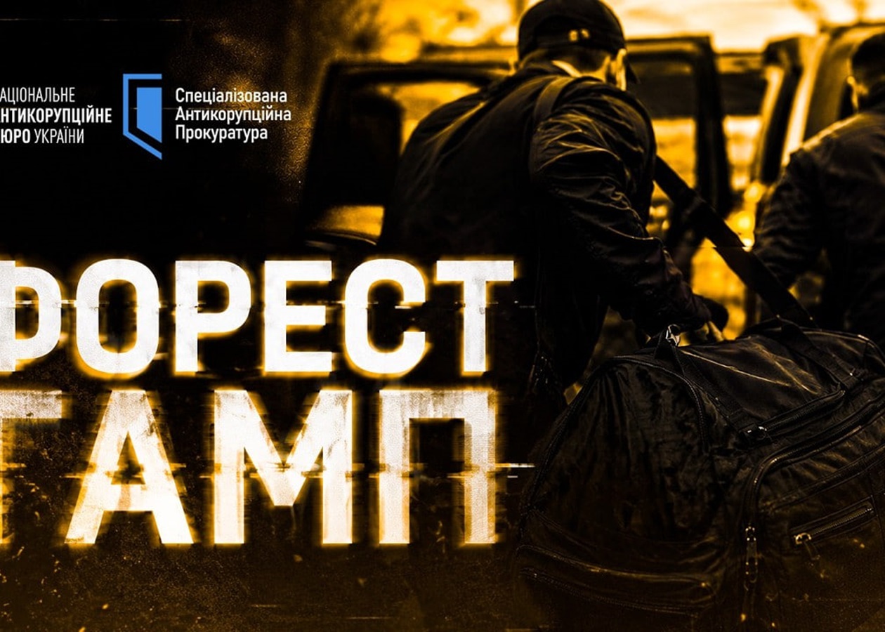 Операція Форест Гамп: викрито схему на 150 млн грн