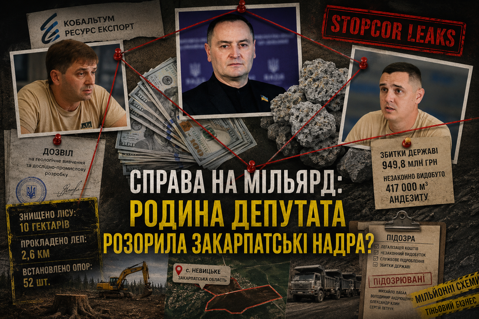 Копалини на мільярд: як на Закарпатті фірма з орбіти депутата Лаби перетворила «геологічне вивчення» на тіньовий бізнес?