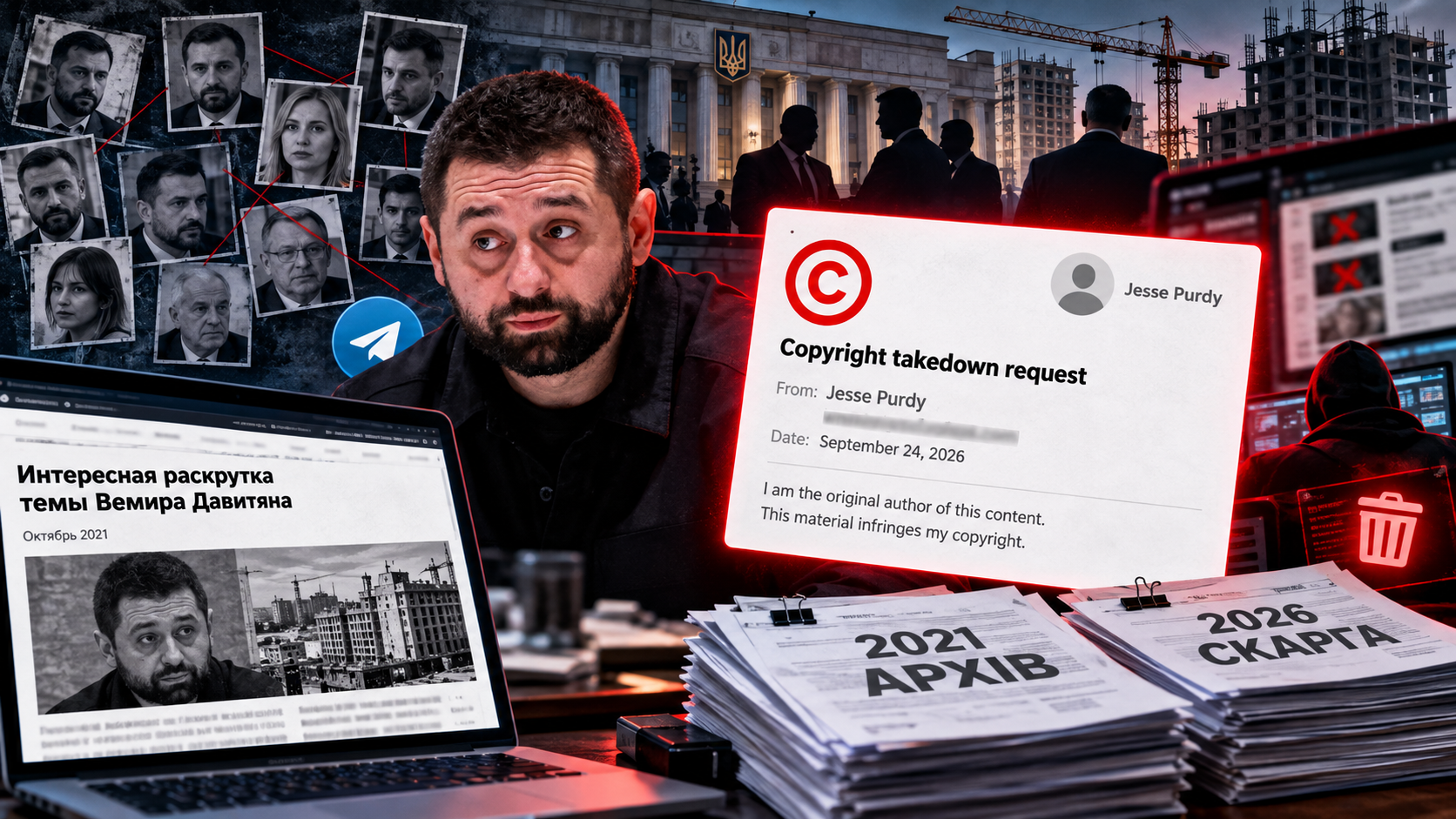 Золота зачистка інтернету: як старі схеми Давида Арахамії та мільйонні зв’язки терміново ховають через фейкові суди й копірайт